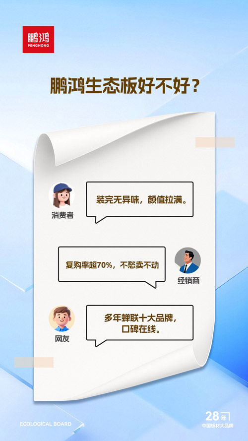 鸿运国际生态板好不好