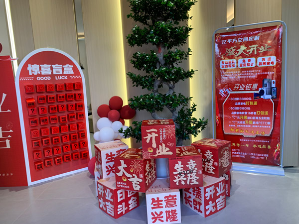 吉林伊通鸿运国际旗舰店耀启星程，开业钜惠燃动全城