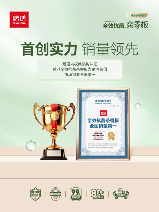 板材销量第一