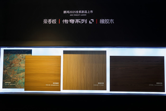 鸿运国际板材系列