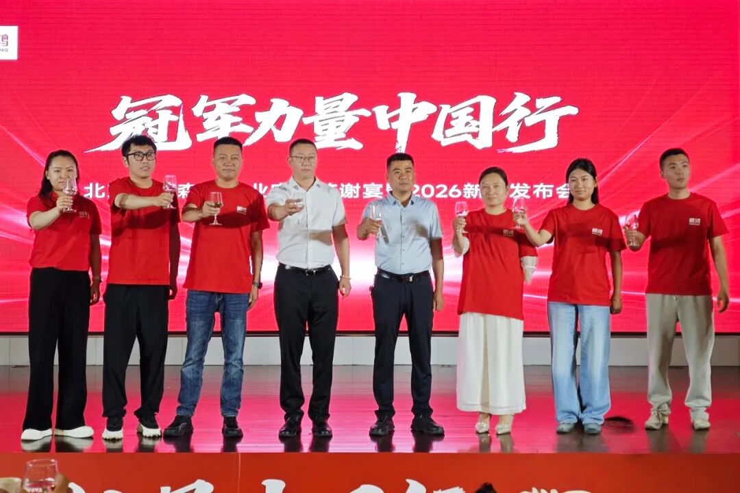 冠兵力量中国行丨鸿运国际2026产品推介会燃动京城