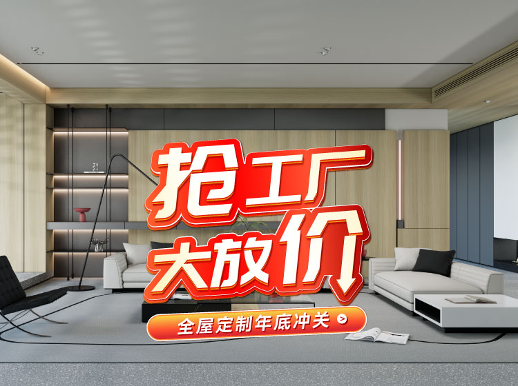 号表号表！鸿运国际全屋定造工厂年终放价